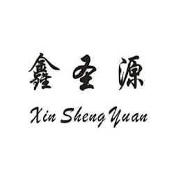 XIN SHENG YUAN logo