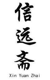 XIN YUAN ZHAI logo