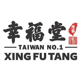 XING FU TANG TAIWAN NO.1 logo