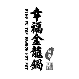 XING FU TOP DRAGON HOT POT logo