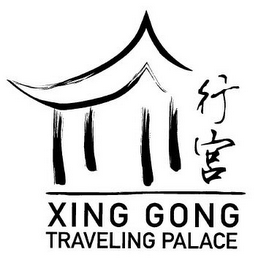 XING GONG TRAVELING PALACE logo