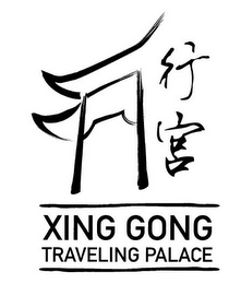 XING GONG TRAVELING PALACE logo