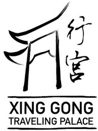 XING GONG TRAVELING PALACE logo