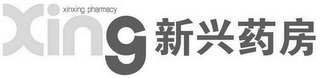 XING XINXING PHARMACY logo