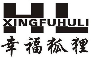 XINGFUHULI HL logo