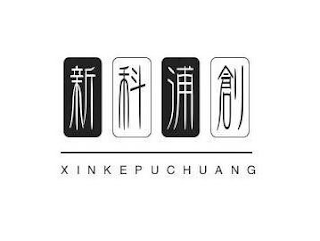 XINKEPUCHUANG logo