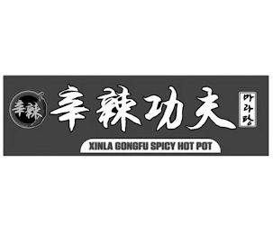 XINLA GONGFU SPICY HOT POT logo