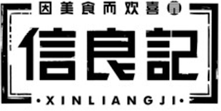 · XINLIANGJI · logo