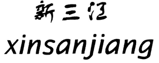 XINSANJIANG logo