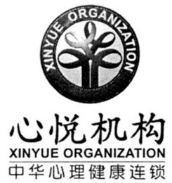 XINYUE ORGANIZATION logo