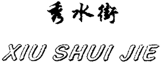 XIU SHUI JIE logo