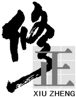 XIU ZHENG logo