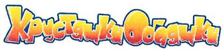 XPYCTGWKU OBAGWKU logo