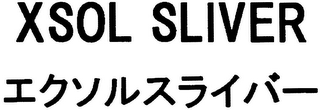 XSOL SLIVER logo