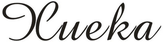 XUEKA logo