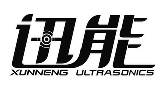 XUNNENG ULTRASONICS logo