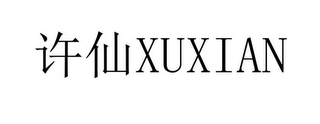 XUXIAN logo