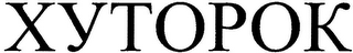 XYTOPOK logo