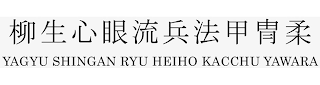 YAGYU SHINGAN RYU HEIHO KACCHU YAWARA logo