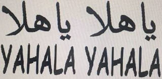 YAHALA YAHALA logo