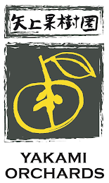 YAKAMI ORCHARDS logo