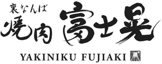 YAKINIKU FUJIAKI logo