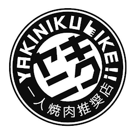 YAKINIKU LIKE!! logo