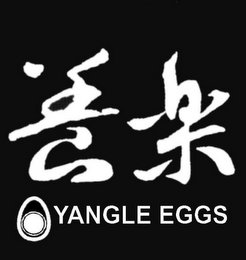 YANGLE EGGS logo