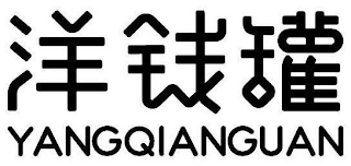 YANGQIANGUAN logo