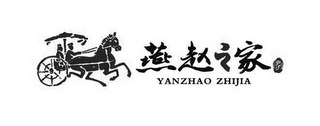 YANZHAO ZHIJIA logo