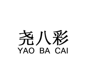 YAO BA CAI logo