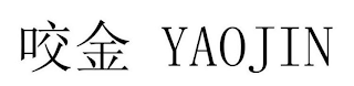 YAOJIN logo