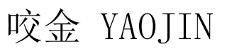 YAOJIN logo