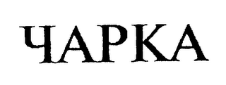 YAPKA logo