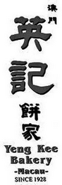 YENG KEE BAKERY MACAU SINCE 1928 AND CHINESE CHARACTERS "AO MEN", "YINGJI BINGJIA" logo