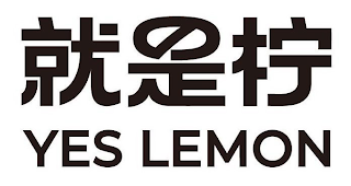 YES LEMON logo