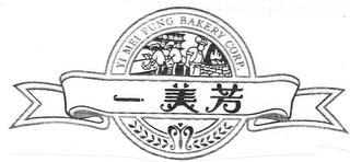 YI MEI FUNG BAKERY CORP. SS logo