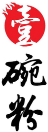 YI WAN FEN logo