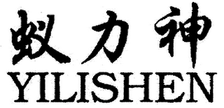 YILISHEN logo