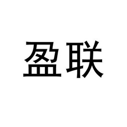 YING LIAN logo