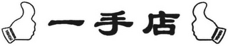 YISHOU logo