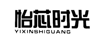 YIXINSHIGUANG logo