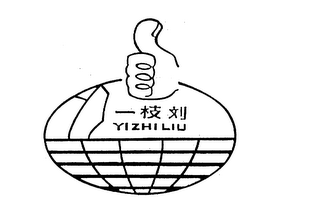 YIZHILIU logo
