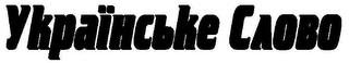 YKPAÏHCBKE CAOBO logo