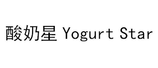 YOGURT STAR logo