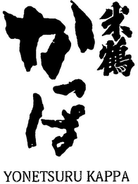 YONETSURU KAPPA logo