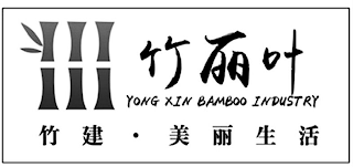 YONG XIN BAMBOO INDUSTRY logo