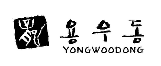 YONGWOODONG logo