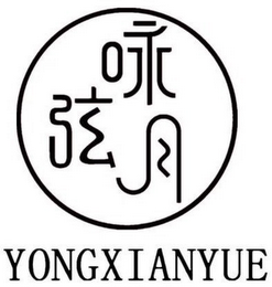 YONGXIANYUE logo
