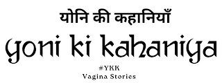 YONI KI KAHANIYA #YKK VAGINA STORIES logo